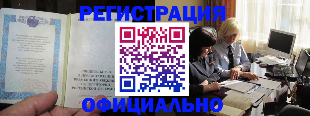 прописка штамп в Димитровграде
