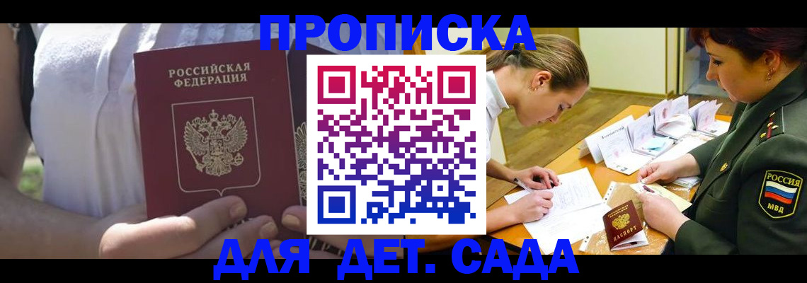 прописка 2025 в Димитровграде