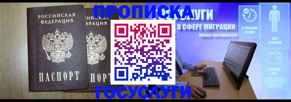 временная регистрация купить в Димитровграде